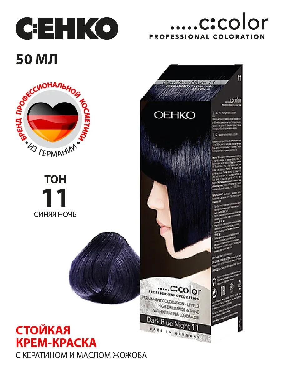 C:EHKO Vopsea cremă 11 — Noapte albastră închisă - Imagine 2