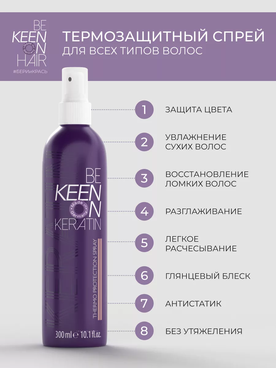 KEEN KERATIN THERMO PROTECTION SPRAY - Imagine 3