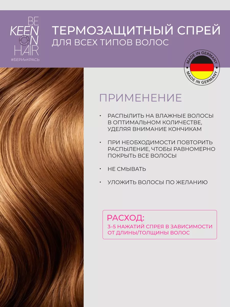 KEEN KERATIN THERMO PROTECTION SPRAY - Imagine 4