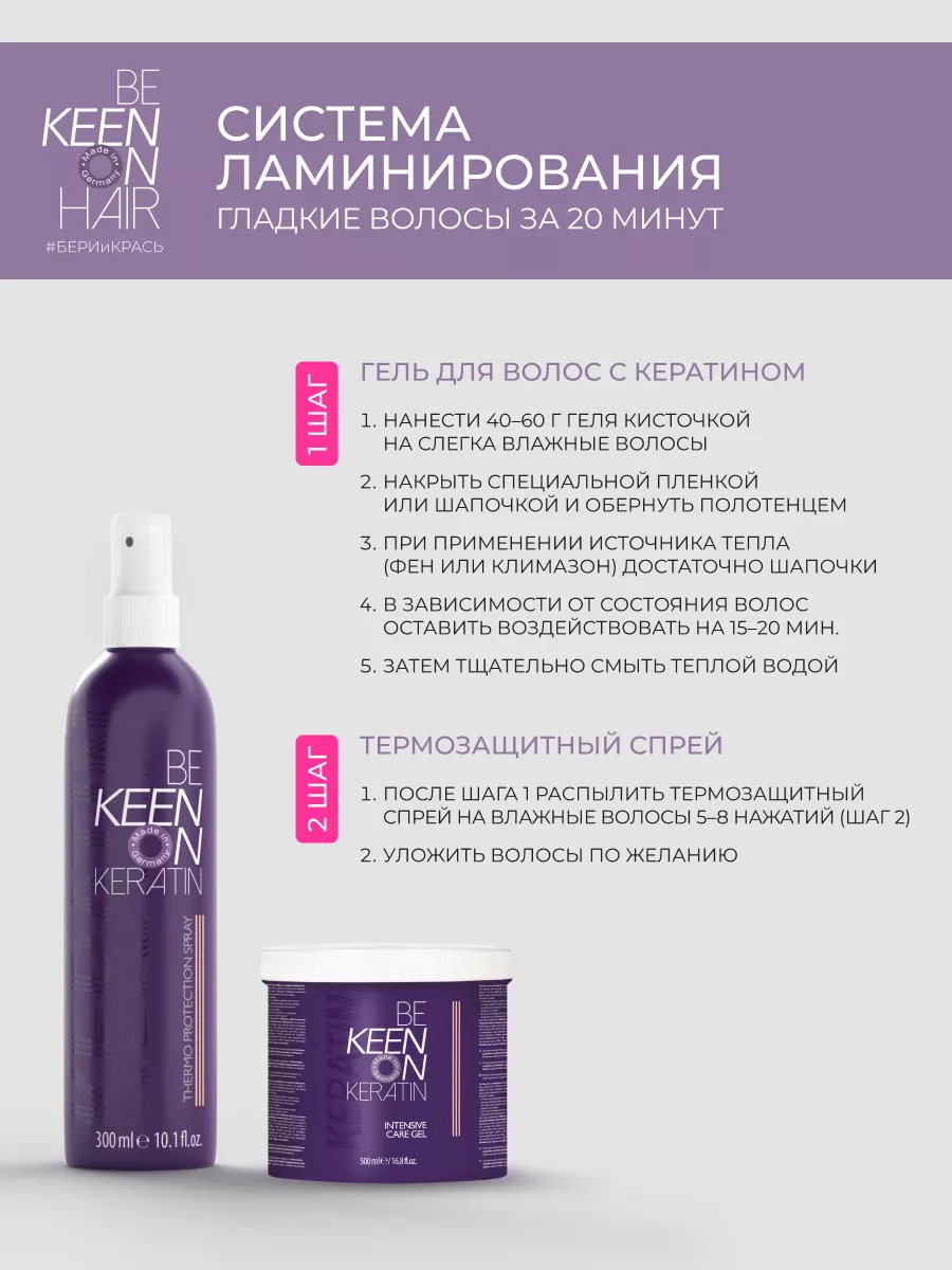 KEEN ГЕЛЬ "ИНТЕНСИВНЫЙ УХОД", 1 ФАЗА ЛАМИНИРОВАНИЯ (INTENSIVE CARE GEL 500 ml)_NEW - Imagine 2
